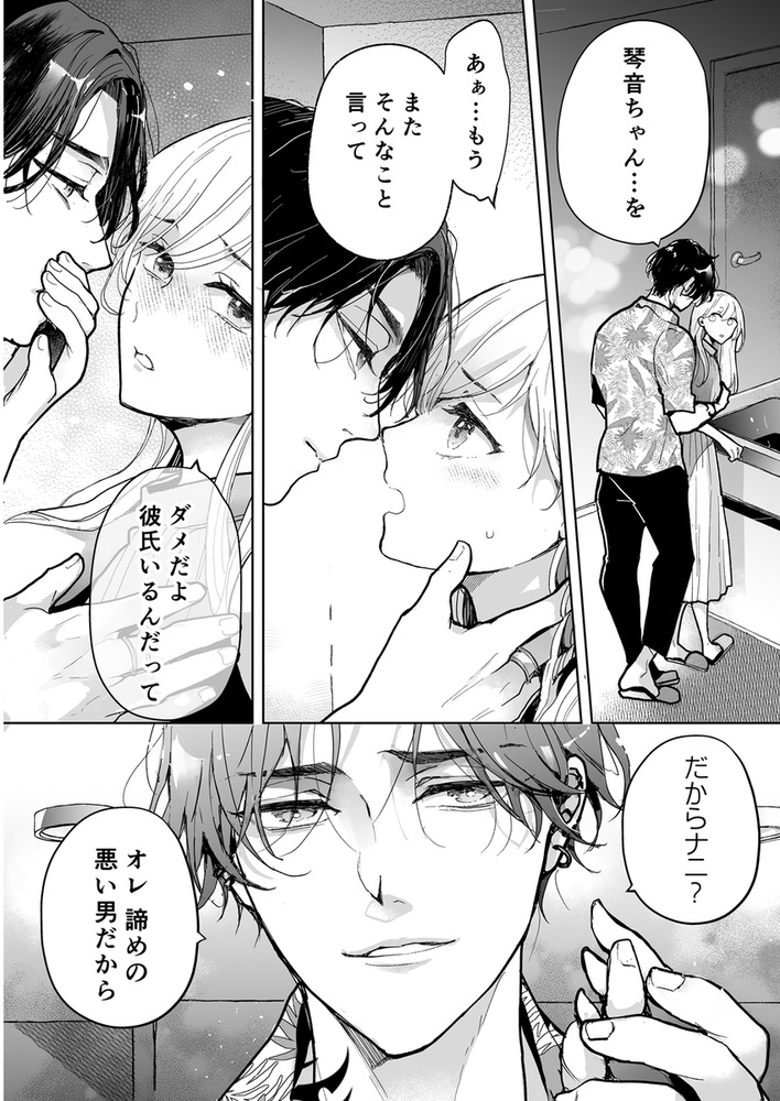 エロ漫画「クズ寝取られ~悪い男に彼氏の前で抱かれます~」無料サンプル27