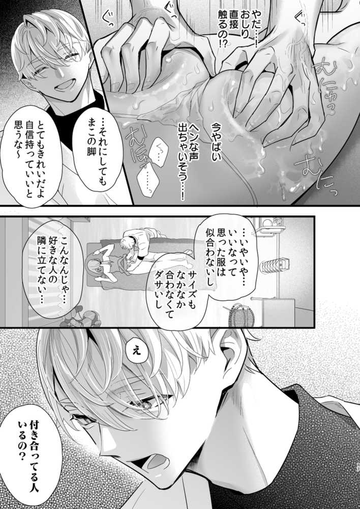 エロ漫画「悪魔的瘦身エステ」無料サンプル27