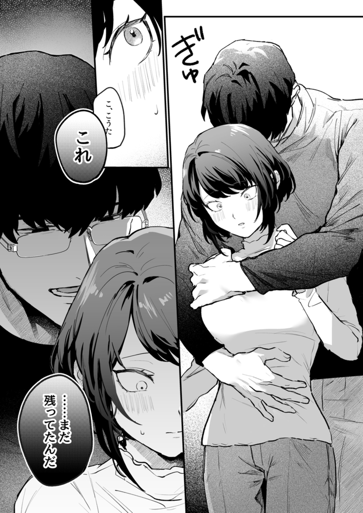 エロ漫画「寡黙な彼氏の身体で伝える独占執愛」無料サンプル27