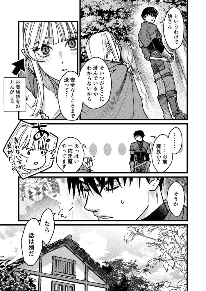 「結婚詐欺が成功したのか失敗したのか判定お願いいたします」の無料サンプル画像25