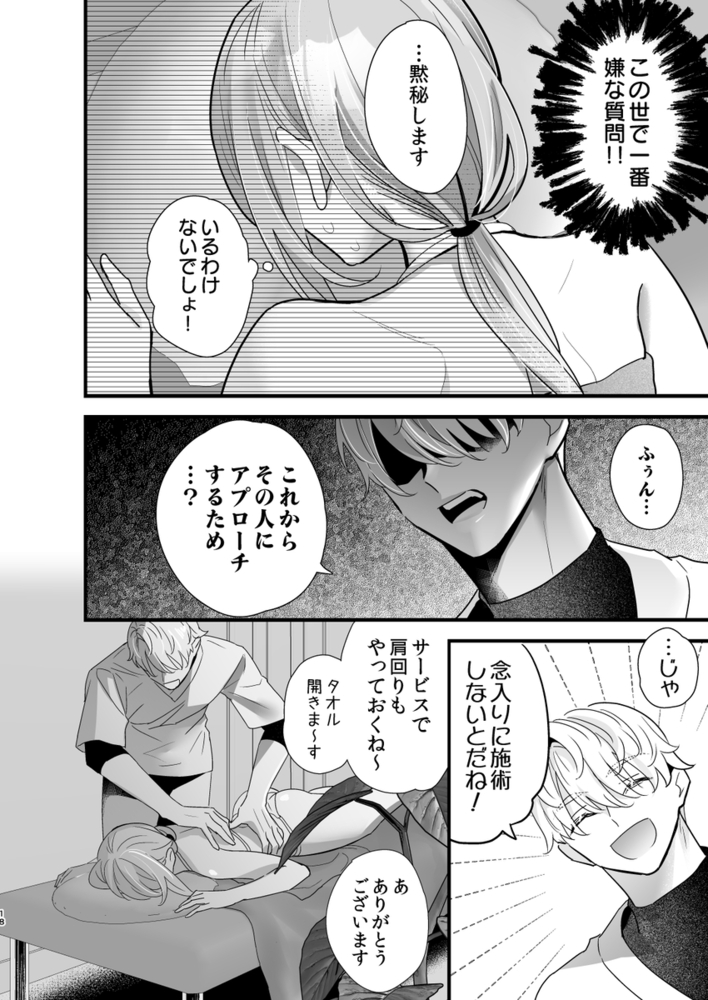 エロ漫画「悪魔的瘦身エステ」無料サンプル28