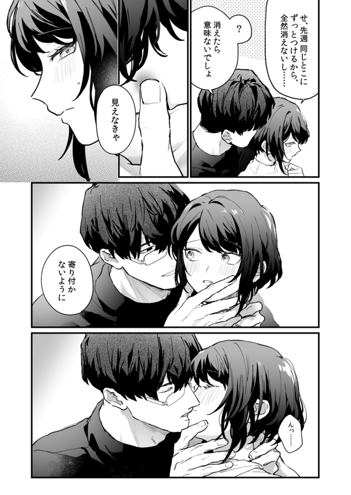 エロ漫画「寡黙な彼氏の身体で伝える独占執愛」無料サンプル28