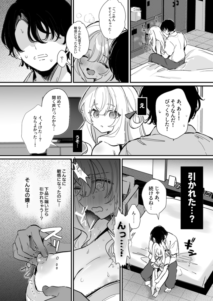 エロ漫画「乳首開発サロンへようこそ」無料サンプル28