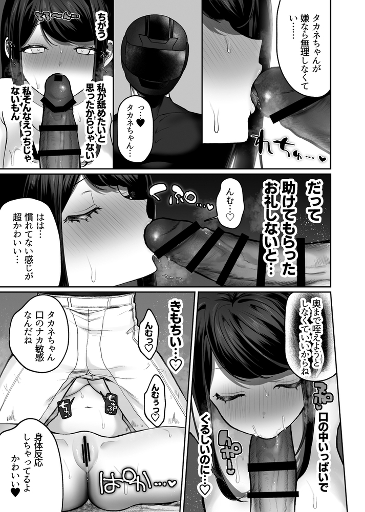 エロ漫画「首なしライダーさんとタカネちゃん」無料サンプル27