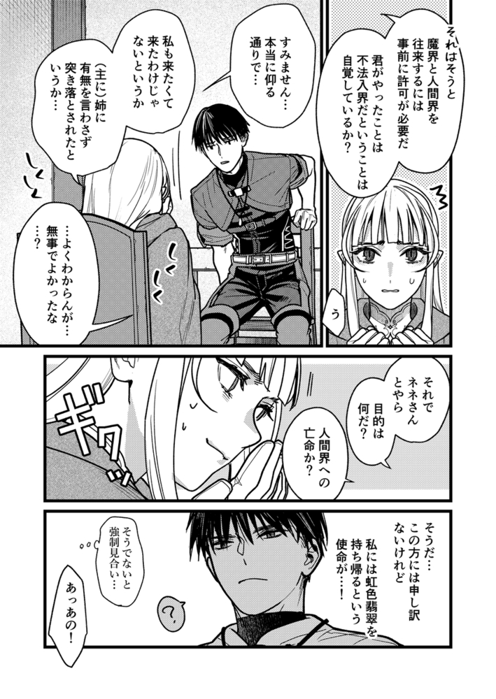 「結婚詐欺が成功したのか失敗したのか判定お願いいたします」の無料サンプル画像27