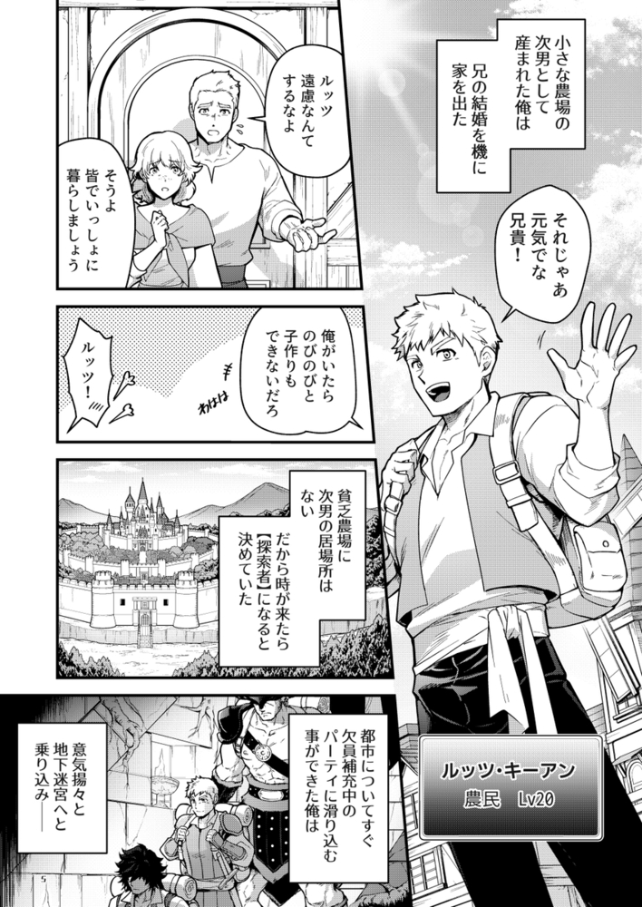 エロ漫画「淫獄の迷宮-ジョブ名「オナホ」の新人探索者は仲間たちに調教(レベリング)されてLv99の肉便器になる-」無料サンプル3