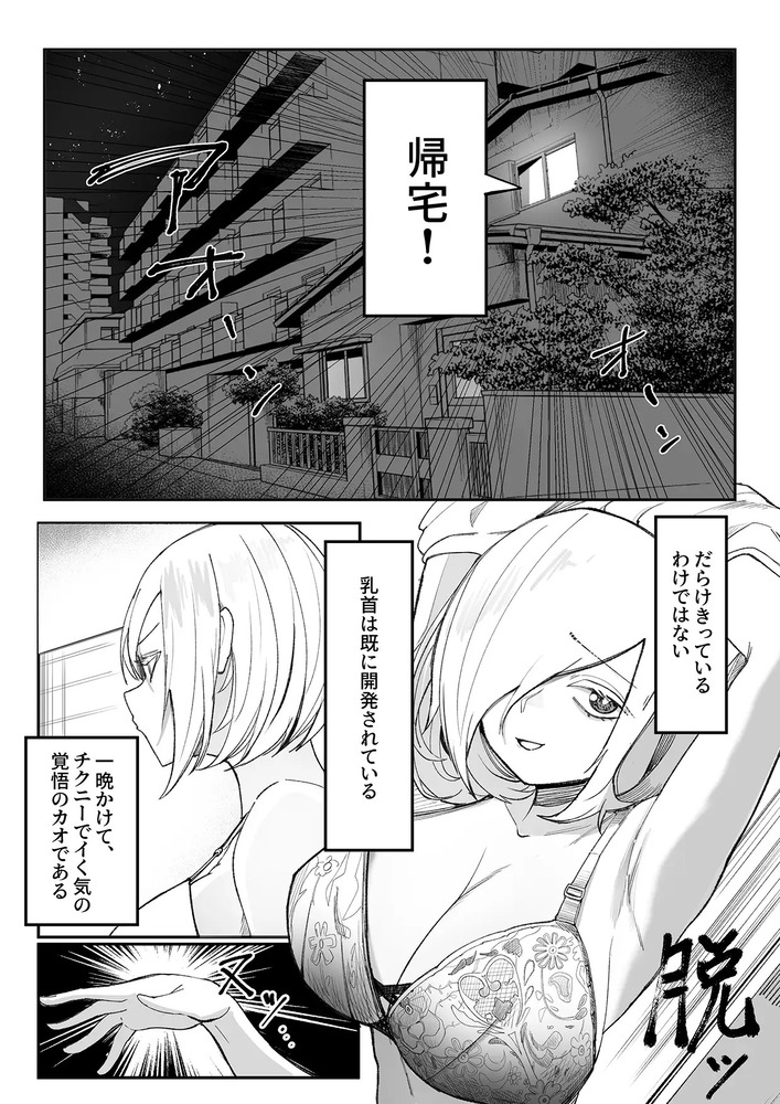 エロ漫画「チクニーでイけ!!!!!」無料サンプル3