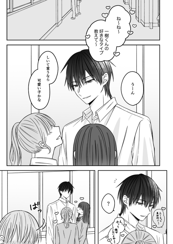 エロ漫画「可愛すぎていじめたい」無料サンプル3