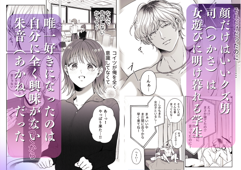エロ漫画「コイツにとって俺はクズでただの友達」無料サンプル3