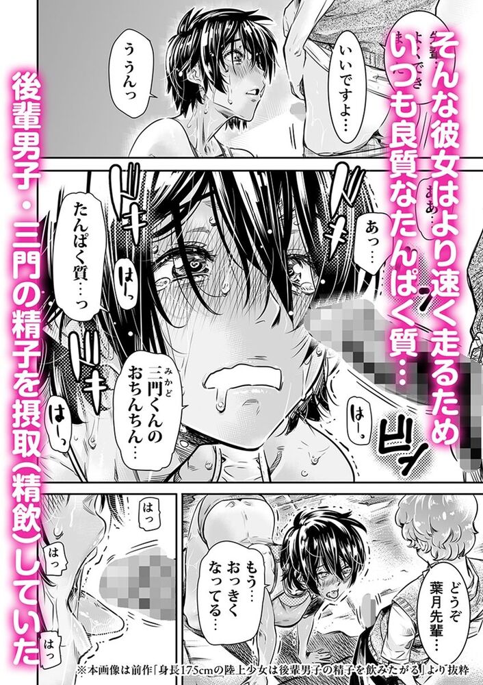 エロ漫画「身長175cmの陸上女子は後輩男子の精子を膣に溜めたまま走りたい」無料サンプル3