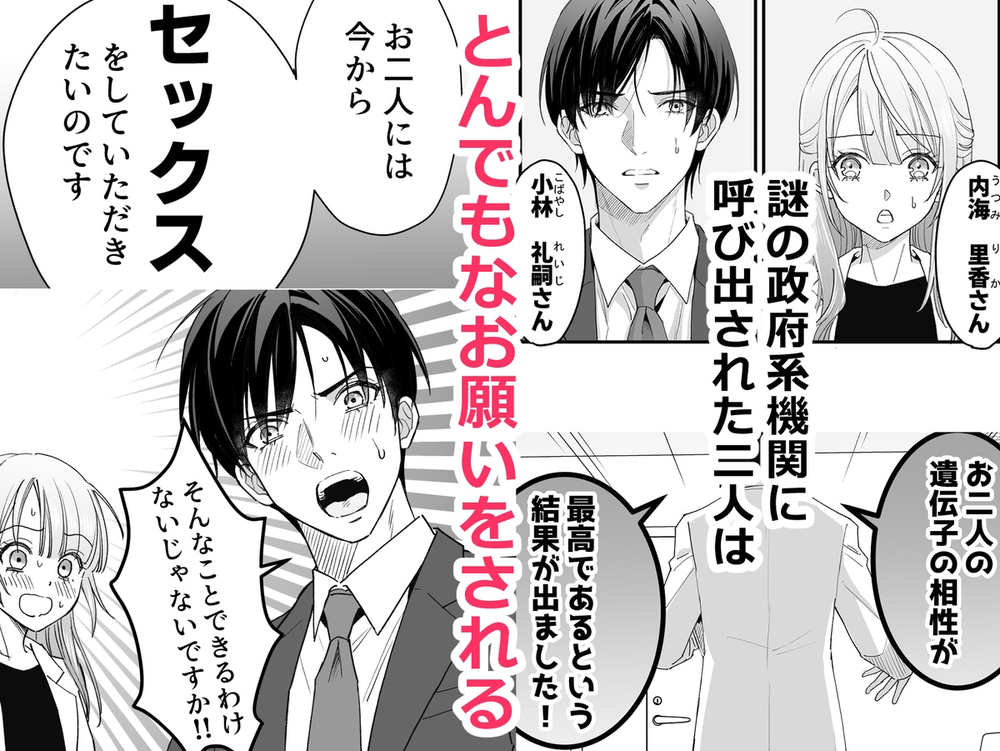 エロ漫画「職場のクールなイケメンと遺伝子マッチングしてしまった」無料サンプル3