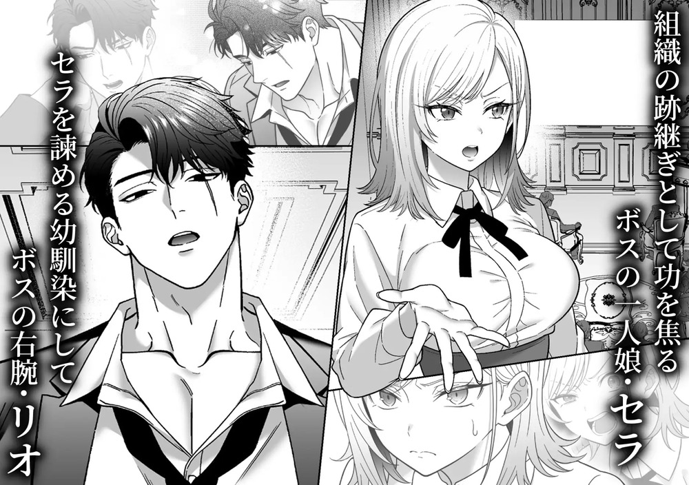 エロ漫画「覇雄擁愛～素直になれないマフィアの娘は、幼馴染幹部の無骨体格差エッチに気絶するまで抱き潰される～」無料サンプル3