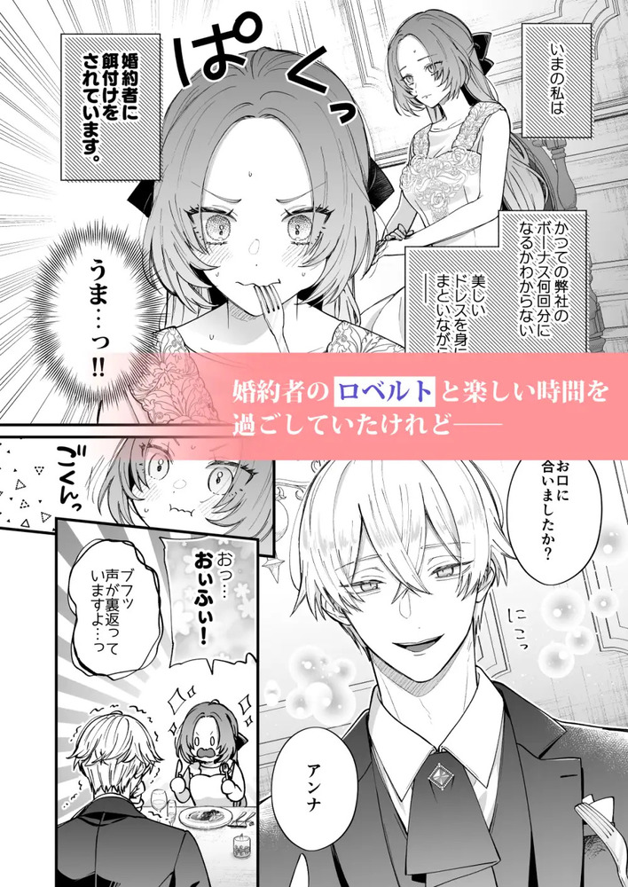 エロ漫画「あの日の魔法を-執着系婚約者と拗らせ王女・2-」無料サンプル3