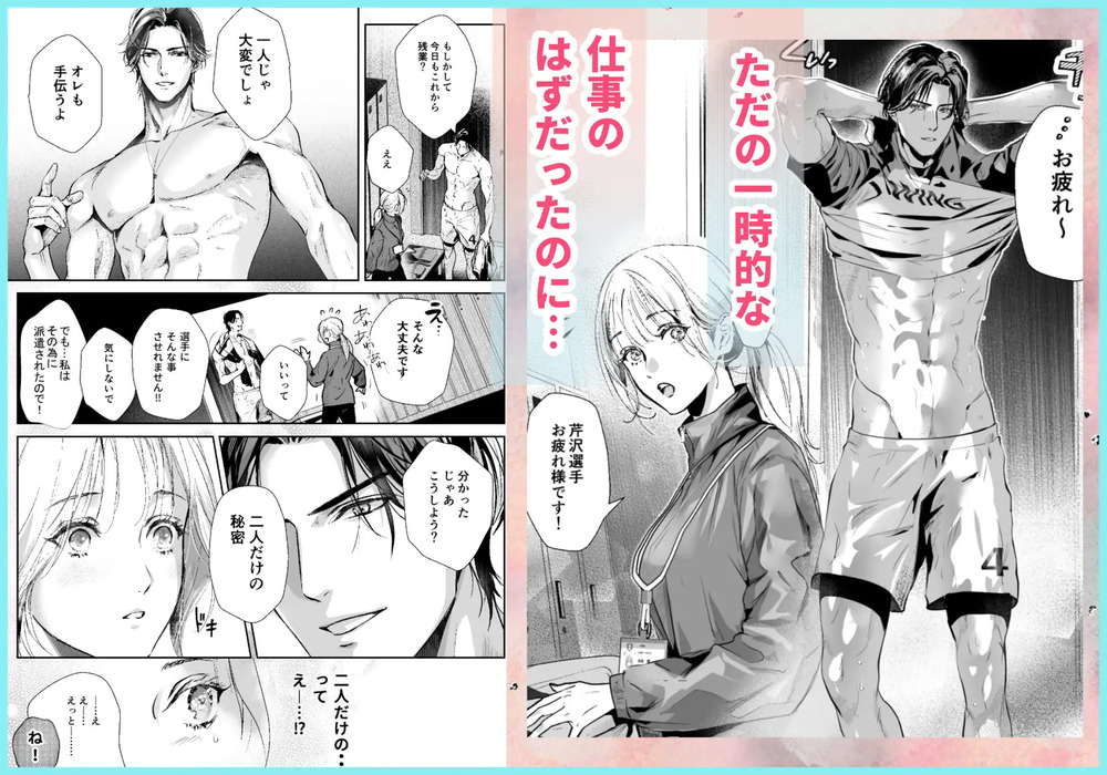 エロ漫画「ファンバレ厳禁‼バレーボール選手の汗と甘い吐息に乱されて、社畜OLは息も出来ない」無料サンプル3
