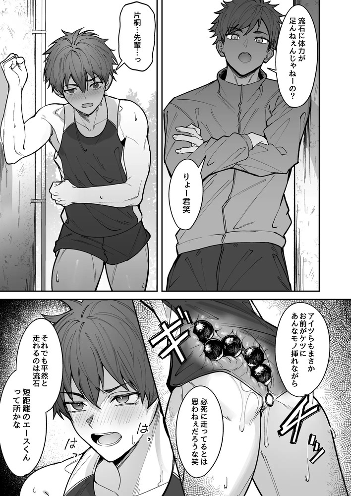 エロ漫画「オレが先輩の玩具になる話」無料サンプル3