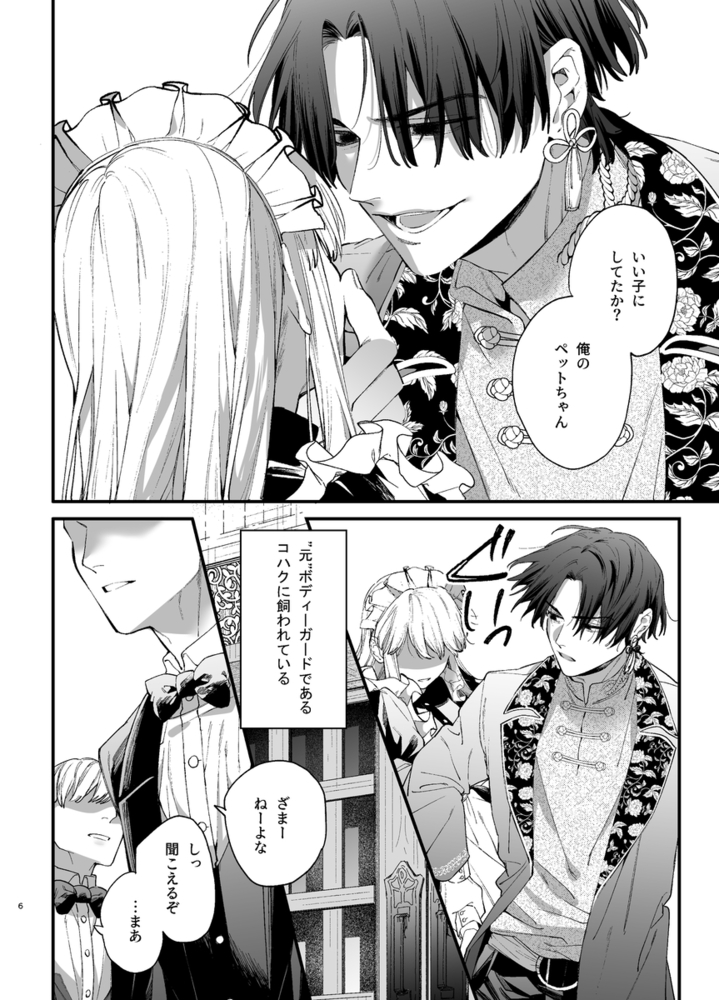 エロ漫画「死にゲーに転生したマフィア嬢は偏愛スパイに手籠めにされる2」無料サンプル3