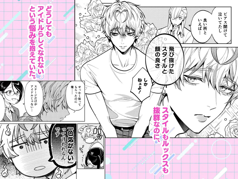 エロ漫画「だけど愛してくれますか?」無料サンプル3