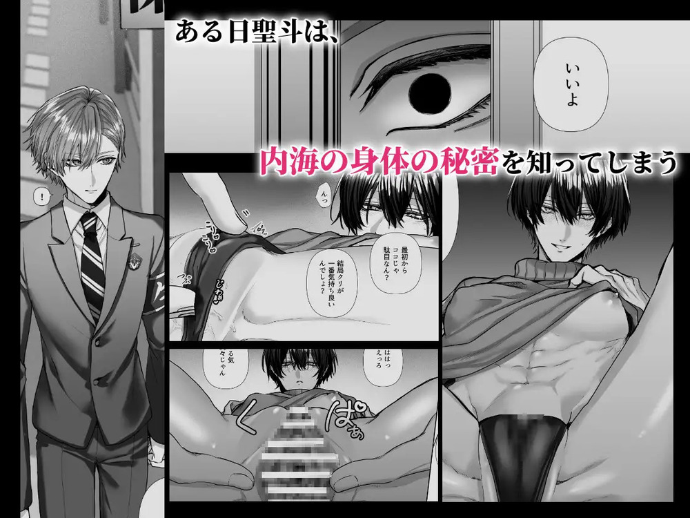 エロ漫画「【カントボーイ養護教諭】内海先生の愛ある性指導」無料サンプル3