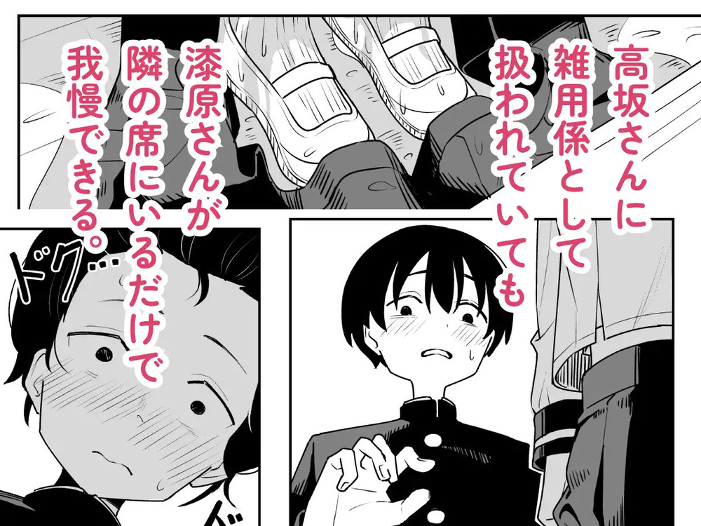 エロ漫画「雑用係の役得」無料サンプル3