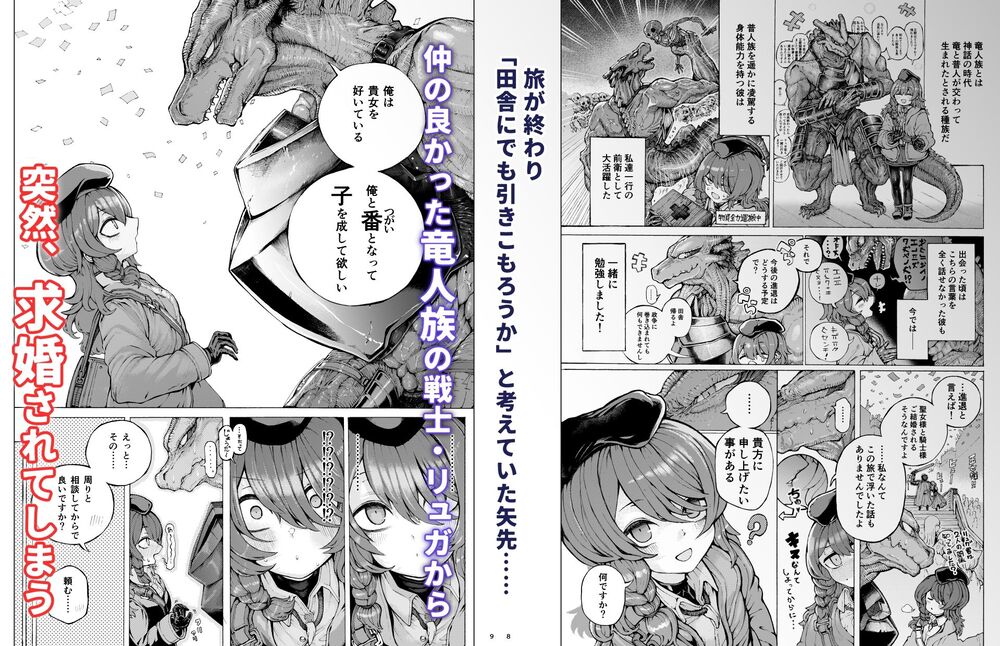 エロ漫画「冒険仲間の異種族から孕ませ求婚されたけどまんざらでもない」無料サンプル3