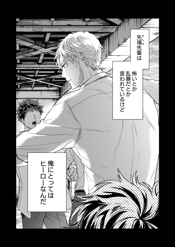エロ漫画「せんばくんとあとむらくん2」無料サンプル3