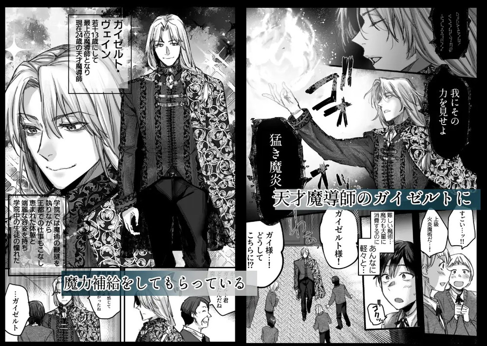 エロ漫画「落ちこぼれはヤンデレ魔導師の激重執着愛に縛られる」無料サンプル3