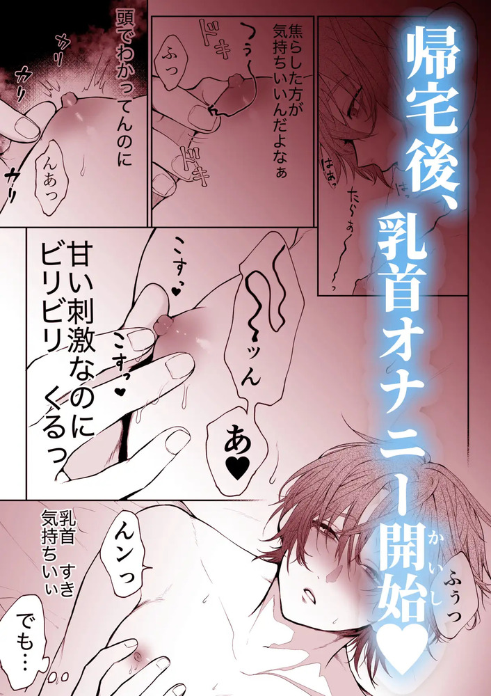 エロ漫画「発情社畜の淫愛チクイキ限界絶頂」無料サンプル3