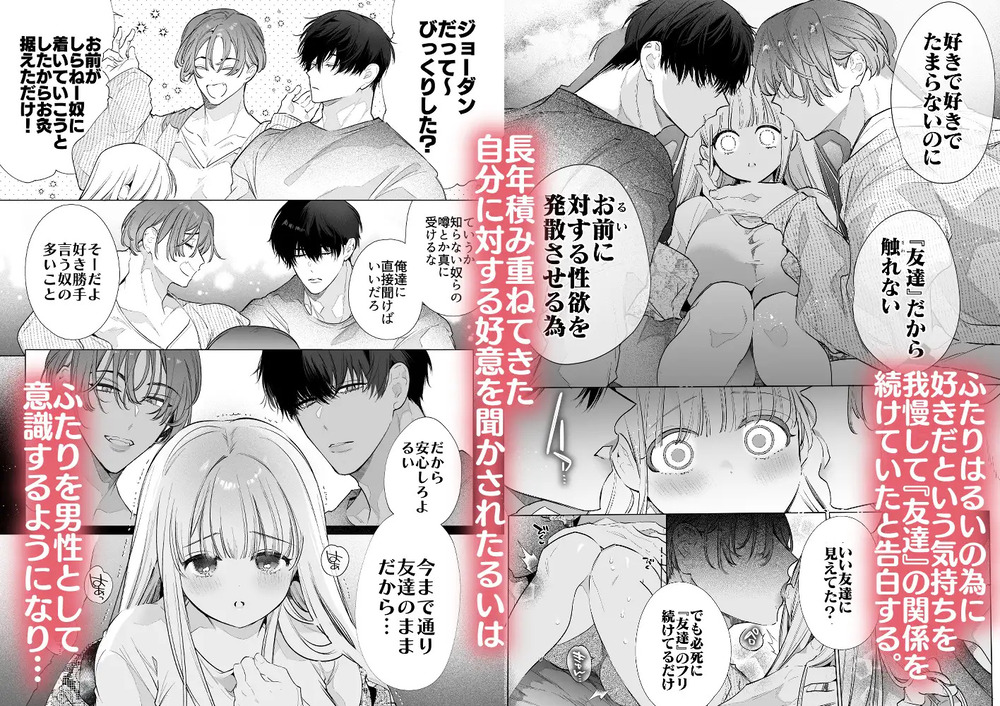 エロ漫画「友情崩壊乙女。~ずっと一緒にいたいので、幼なじみ3人でシちゃいました。~」無料サンプル27