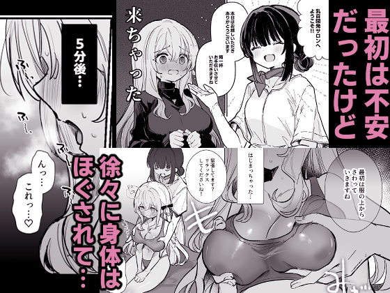 エロ漫画「乳首開発サロンへようこそ」無料サンプル3