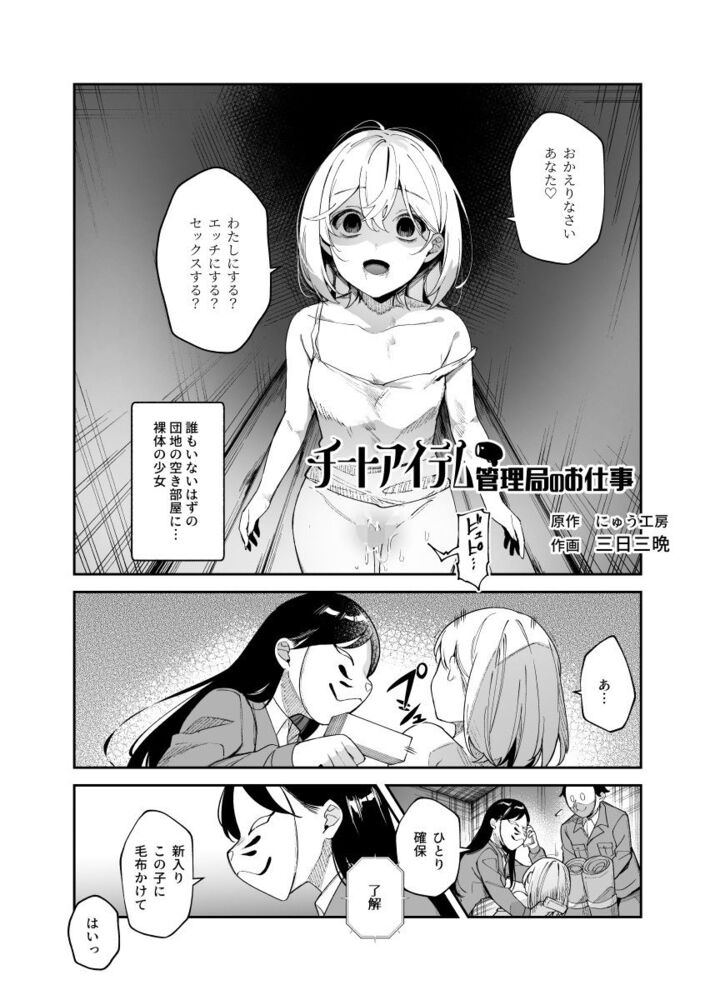 エロ漫画「チートアイテム管理局のお仕事EX 散々ヤラれた後だし、どうせ全部忘れるから、被害者つまみ食いしてもいいよね」無料サンプル3