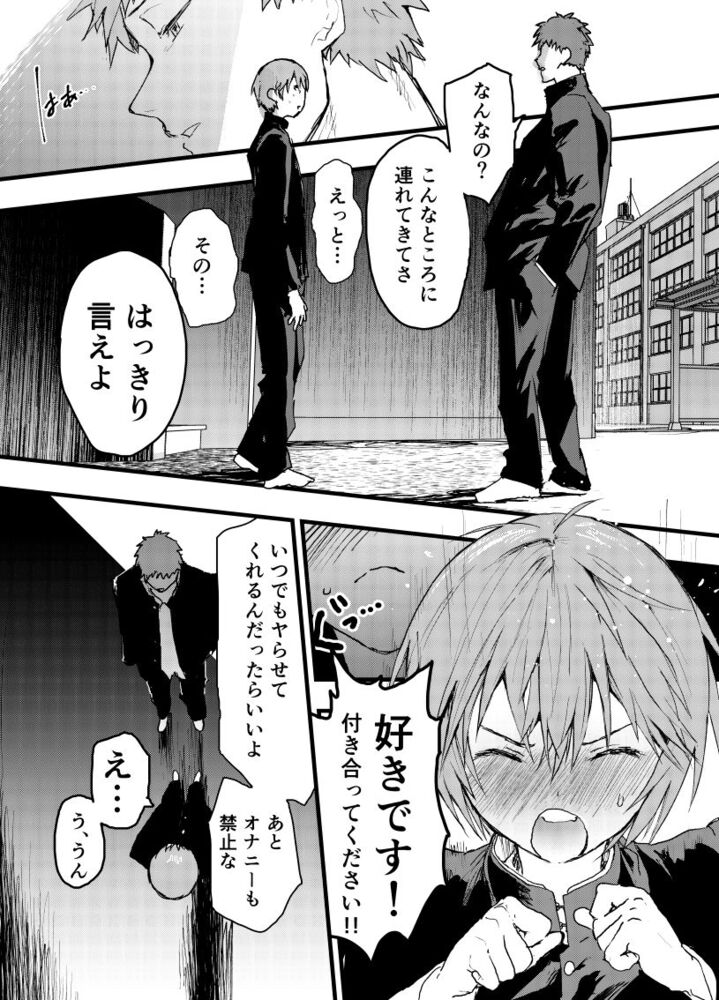 エロ漫画「彼氏以外で気持ちよくなったらダメな僕」無料サンプル3