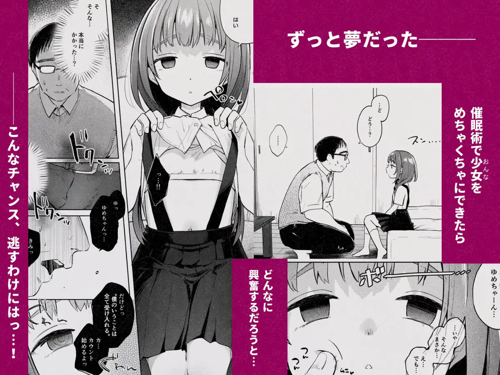 エロ漫画「叔父さんとゆめの催○性活」無料サンプル3