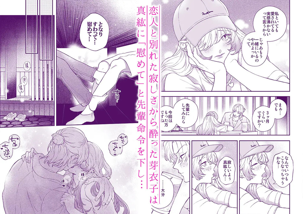 エロ漫画「何でオレとだけは付き合ってくれないんですか?~深夜の居酒屋半個室~」無料サンプル3