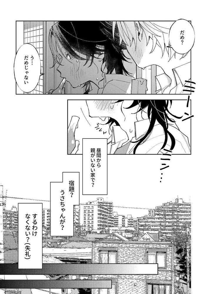 エロ漫画「不自由な夏」無料サンプル3