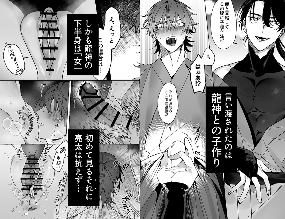エロ漫画「龍に婿入り」無料サンプル3