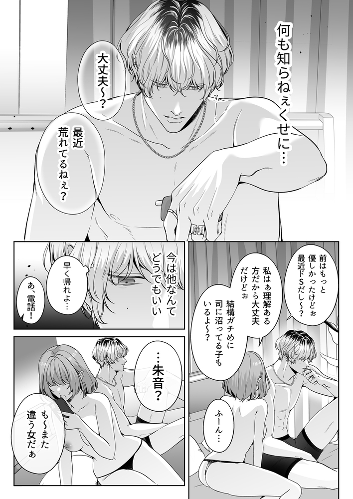 エロ漫画「コイツにとって俺はクズでただの友達」無料サンプル30