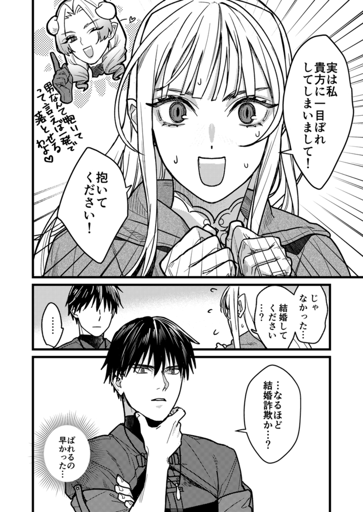 「結婚詐欺が成功したのか失敗したのか判定お願いいたします」の無料サンプル画像28