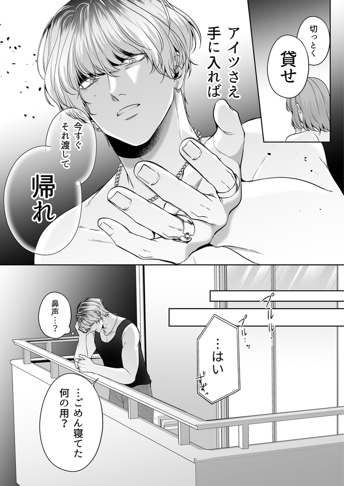 エロ漫画「コイツにとって俺はクズでただの友達」無料サンプル31