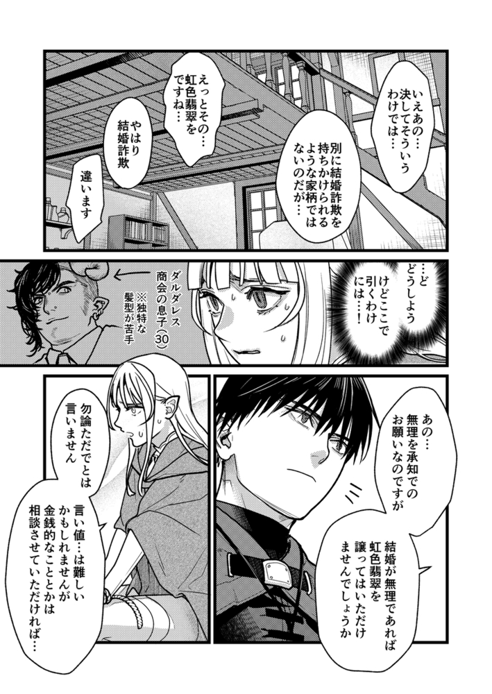 「結婚詐欺が成功したのか失敗したのか判定お願いいたします」の無料サンプル画像29