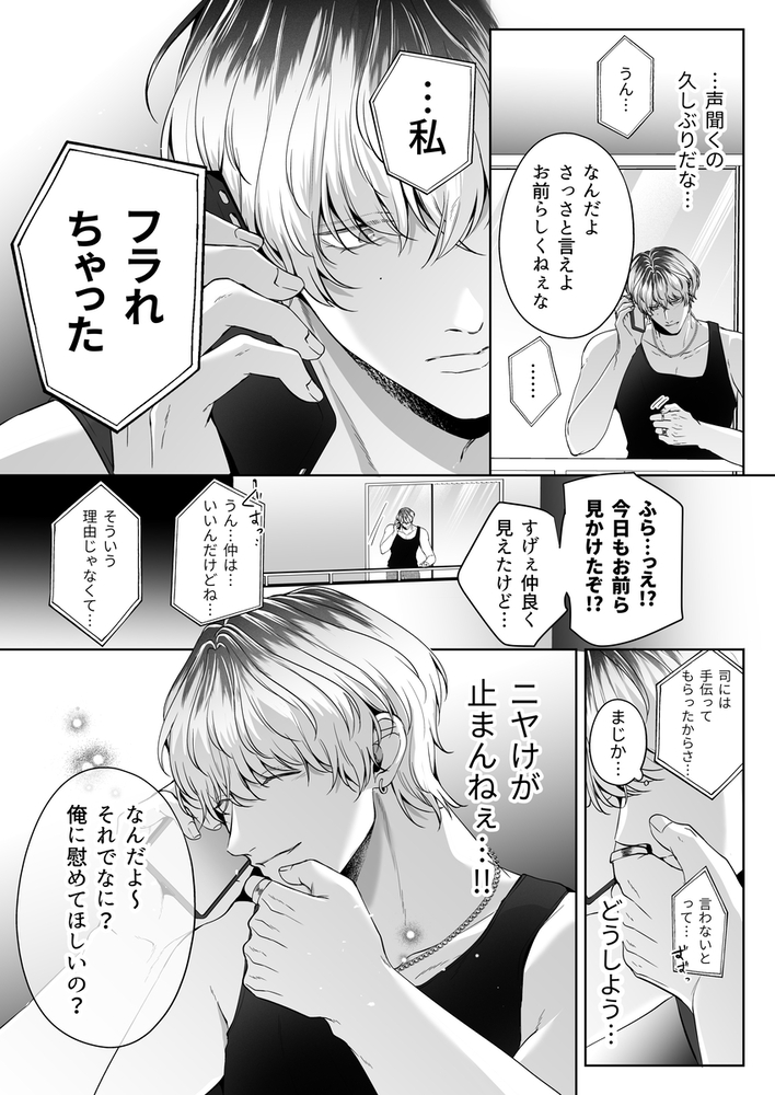 エロ漫画「コイツにとって俺はクズでただの友達」無料サンプル32