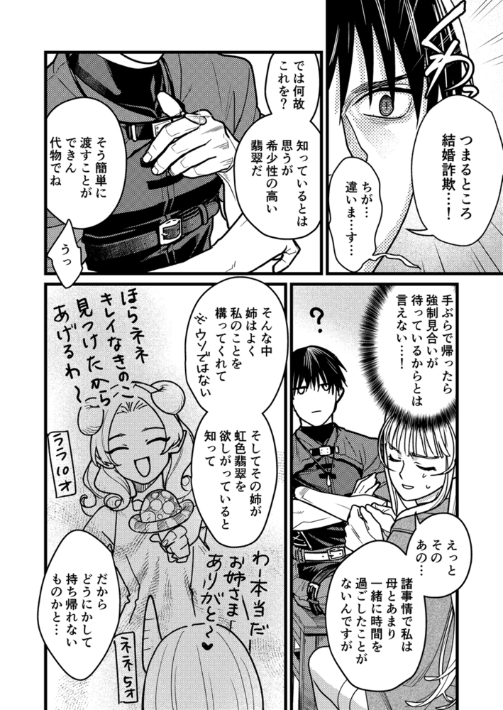 「結婚詐欺が成功したのか失敗したのか判定お願いいたします」の無料サンプル画像30