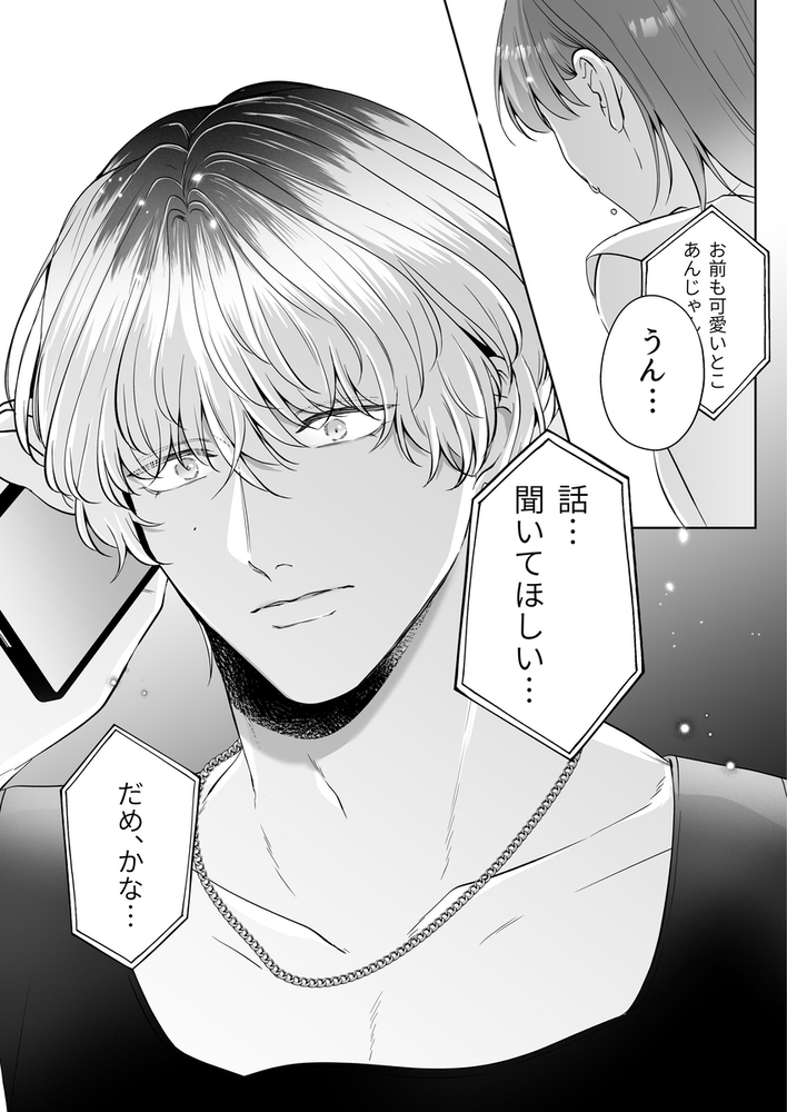 エロ漫画「コイツにとって俺はクズでただの友達」無料サンプル33