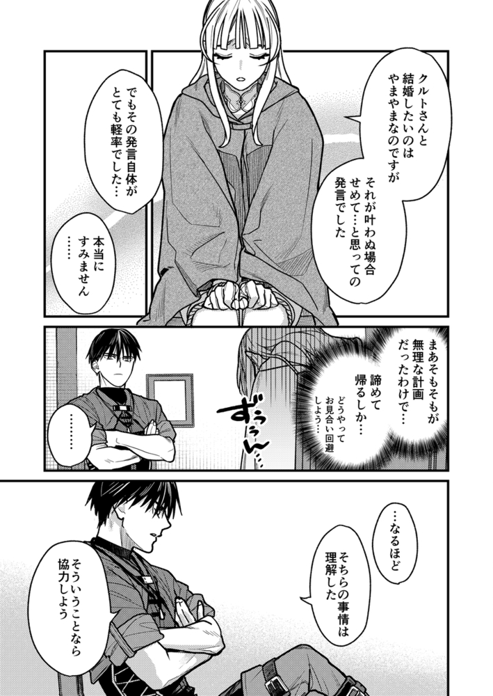 「結婚詐欺が成功したのか失敗したのか判定お願いいたします」の無料サンプル画像31