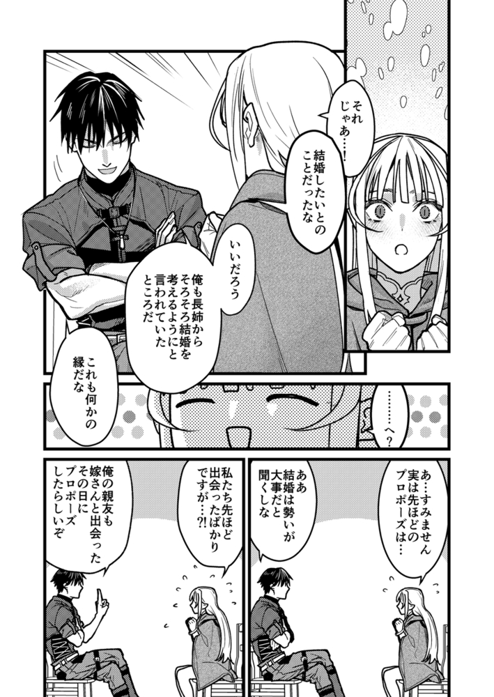 「結婚詐欺が成功したのか失敗したのか判定お願いいたします」の無料サンプル画像32