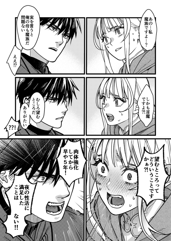 「結婚詐欺が成功したのか失敗したのか判定お願いいたします」の無料サンプル画像33