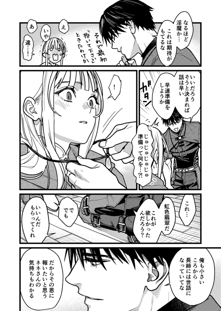 「結婚詐欺が成功したのか失敗したのか判定お願いいたします」の無料サンプル画像34