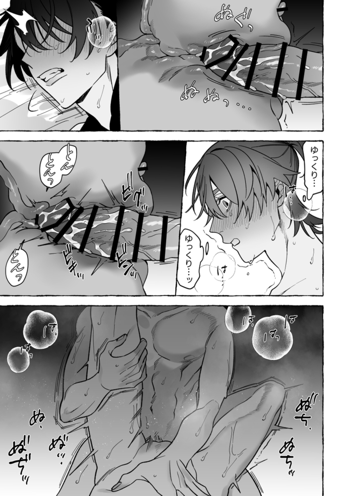 エロ漫画「龍に婿入り」無料サンプル36