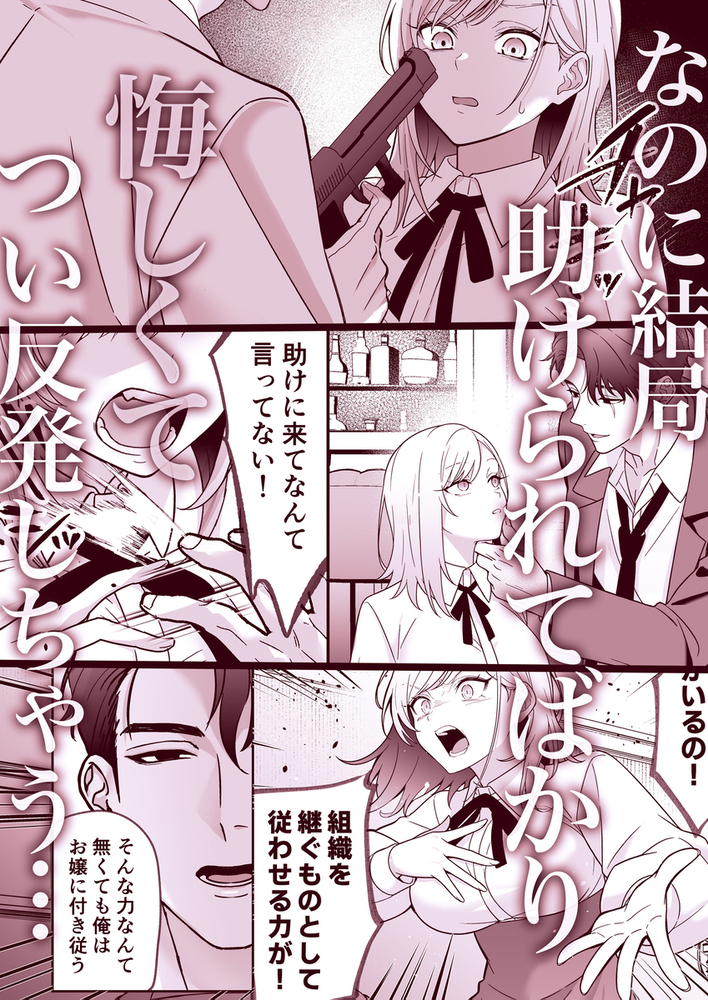 エロ漫画「覇雄擁愛～素直になれないマフィアの娘は、幼馴染幹部の無骨体格差エッチに気絶するまで抱き潰される～」無料サンプル37