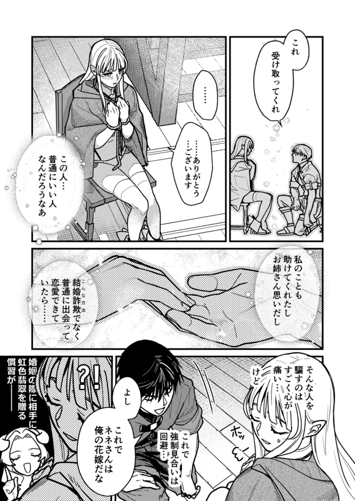 「結婚詐欺が成功したのか失敗したのか判定お願いいたします」の無料サンプル画像36