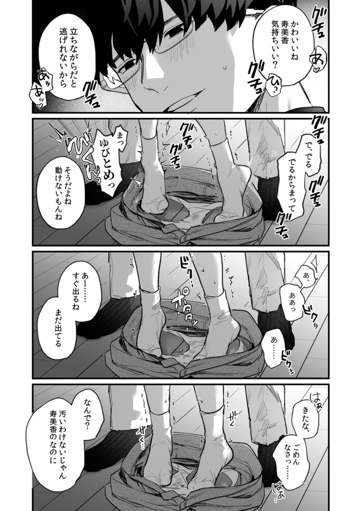 エロ漫画「寡黙な彼氏の身体で伝える独占執愛」無料サンプル38